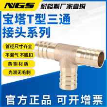 气动宝塔接头T型形黄铜宝塔三通氧气管接头PPE8 6 10 12 16 19mm