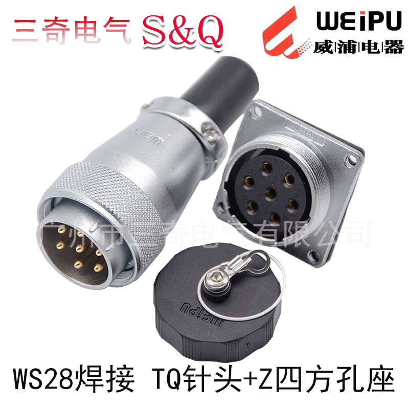 威浦 WEIPU 航空插WS28-2-12芯-16-17芯-20-26连接器插头插座TQ/Z