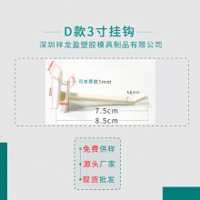 展示塑料挂钩现货 超市挂钩注塑挂条挂壁 展会展品挂钩 源头厂家