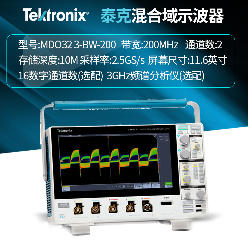 代理TEKTRONIX泰克MDO32/MDO34 3-BW-200频谱分析2通道200M示波器