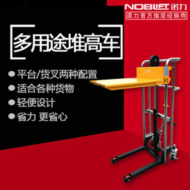 诺力轻型堆高车迷你升降车小型模具装卸车液压升高车平台车行李车