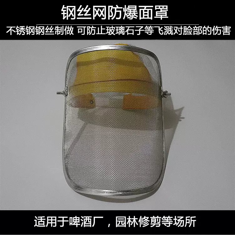 批发不锈钢丝网防爆面屏防冲击防玻璃飞溅割草机啤酒厂用防护面罩