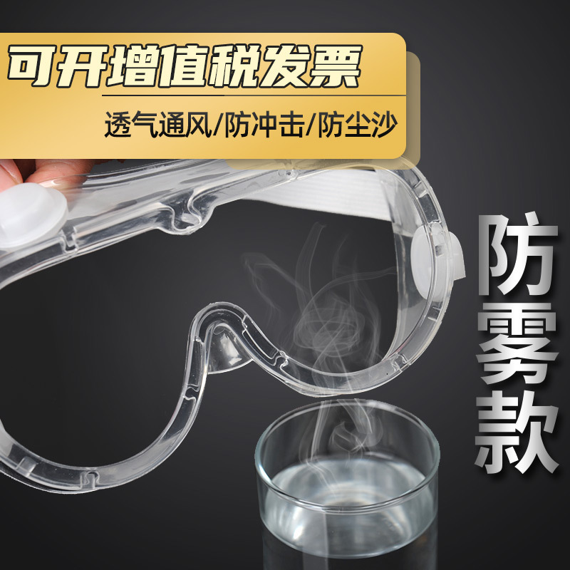 Four-bead Goggles, Anti-droplet, Wind and Sand, Dust-proof, Anti-fog, Transparent Protective Glasses, Fully Enclosed, Unisex, Labor Protection