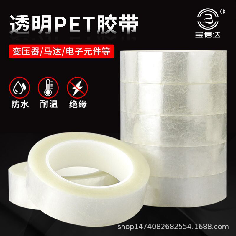 无痕透明胶带婚庆婚车装饰固定玻璃墙面不脱胶耐高温绝缘单面胶