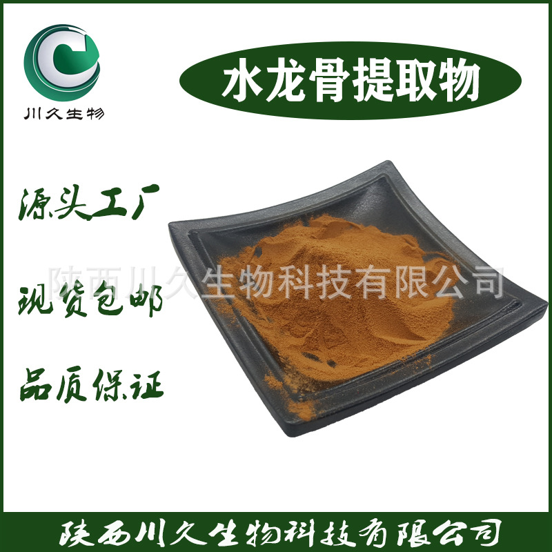 现货 水龙骨提取物 多规格 青石莲提取物 川久生物 水龙骨粉 供应