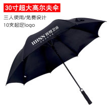 30寸超大全纤维高尔夫伞商务长柄伞加印logo直柄广告伞礼品伞印字