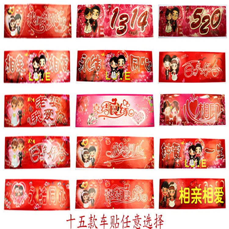 Dibujos animados creativos pegatinas de coche de boda autoadhesivas pegatinas de matrícula de coche pegatinas de coche de boda decoración suministros de boda al por mayor 26 hojas/
