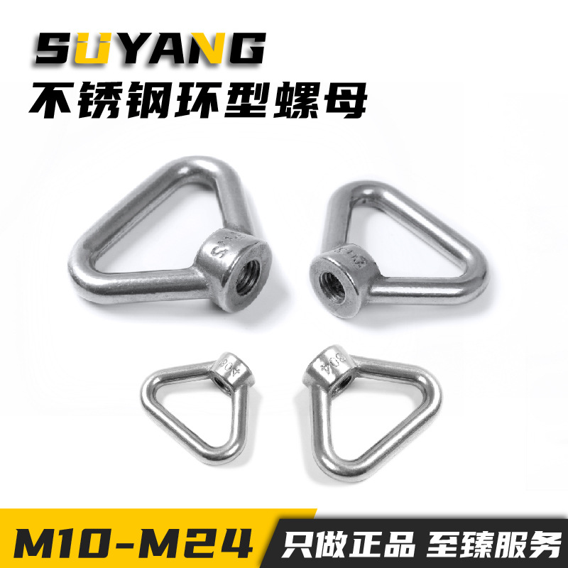 厂家供应304不锈钢环形螺母 环形螺帽 三角吊环螺母手拧螺母M8M10
