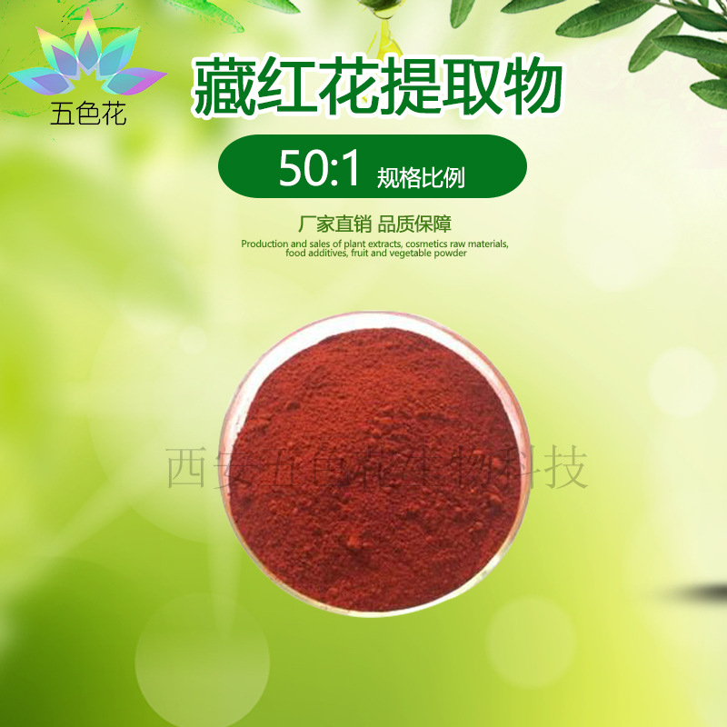藏红花提取物 50:1高比例 藏红花粉 水溶性 含藏红花素 厂家现货