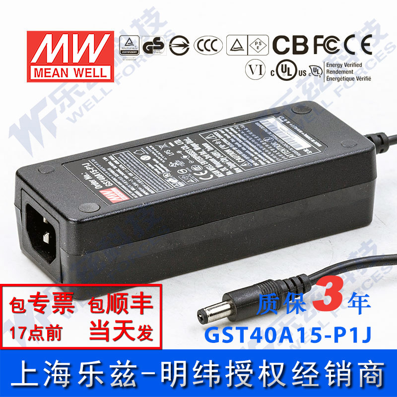 明纬15V电源40W GST40A15-P1J 2.67A工业节能适配器环球认证三插