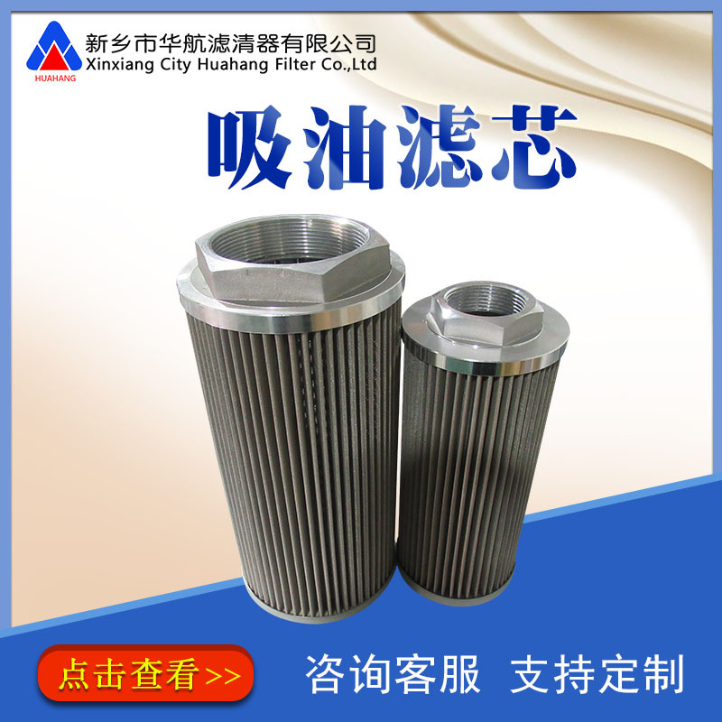 吸油滤芯 WF-6B-180μm WF-24D 吸油滤网  泵入口吸油滤网