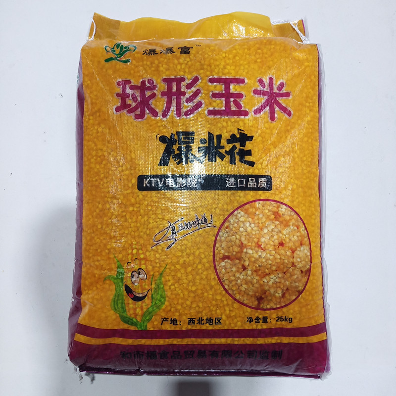 球形玉米爆米花球形玉米粒 爆花球形玉米球形玉米50斤/袋爆爆富牌