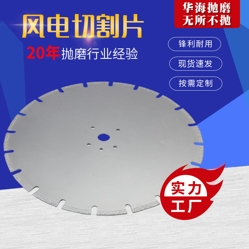 风电叶片专用切割片玻璃钢专用切割片风电叶片切割片