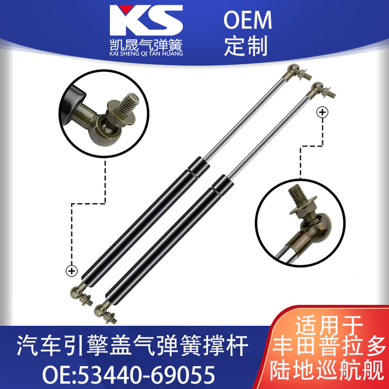 适用于丰田陆地巡洋舰普拉多120系列机盖气弹簧撑杆53440-69055