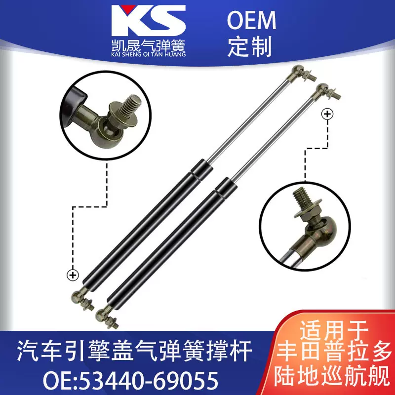 适用于丰田陆地巡洋舰普拉多120系列机盖气弹簧撑杆53440-69055