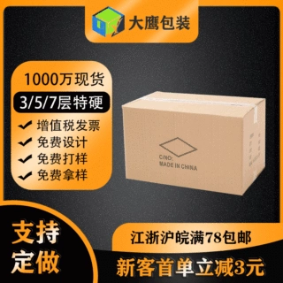 纸箱定做包装箱快递打包盒定制纸箱纸盒包装盒快递纸箱包装盒定制