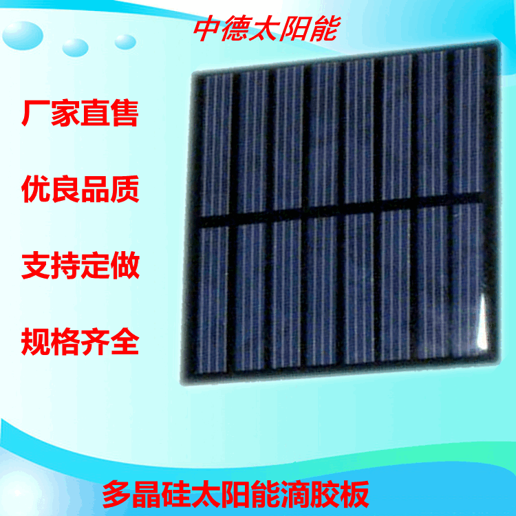 太阳能电池板 ZD60*44太阳能滴胶板 汽车香薰太阳能板厂家直售