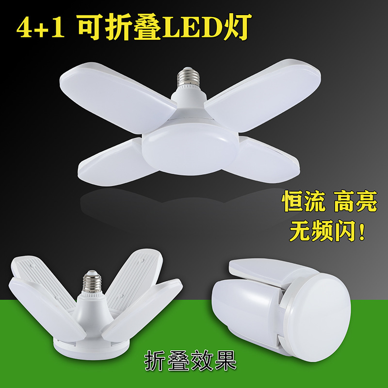 LED折叠灯3叶4叶5叶E27螺口家用飞碟灯车库灯风扇灯4+1仓库照明灯