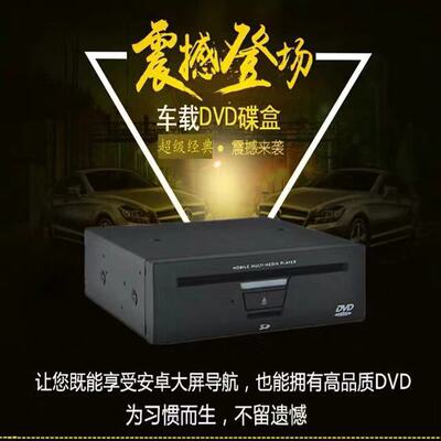 12V automobile Android Big screen DVD Disc box AV Interface Big screen CD machine VCD household Disc Player