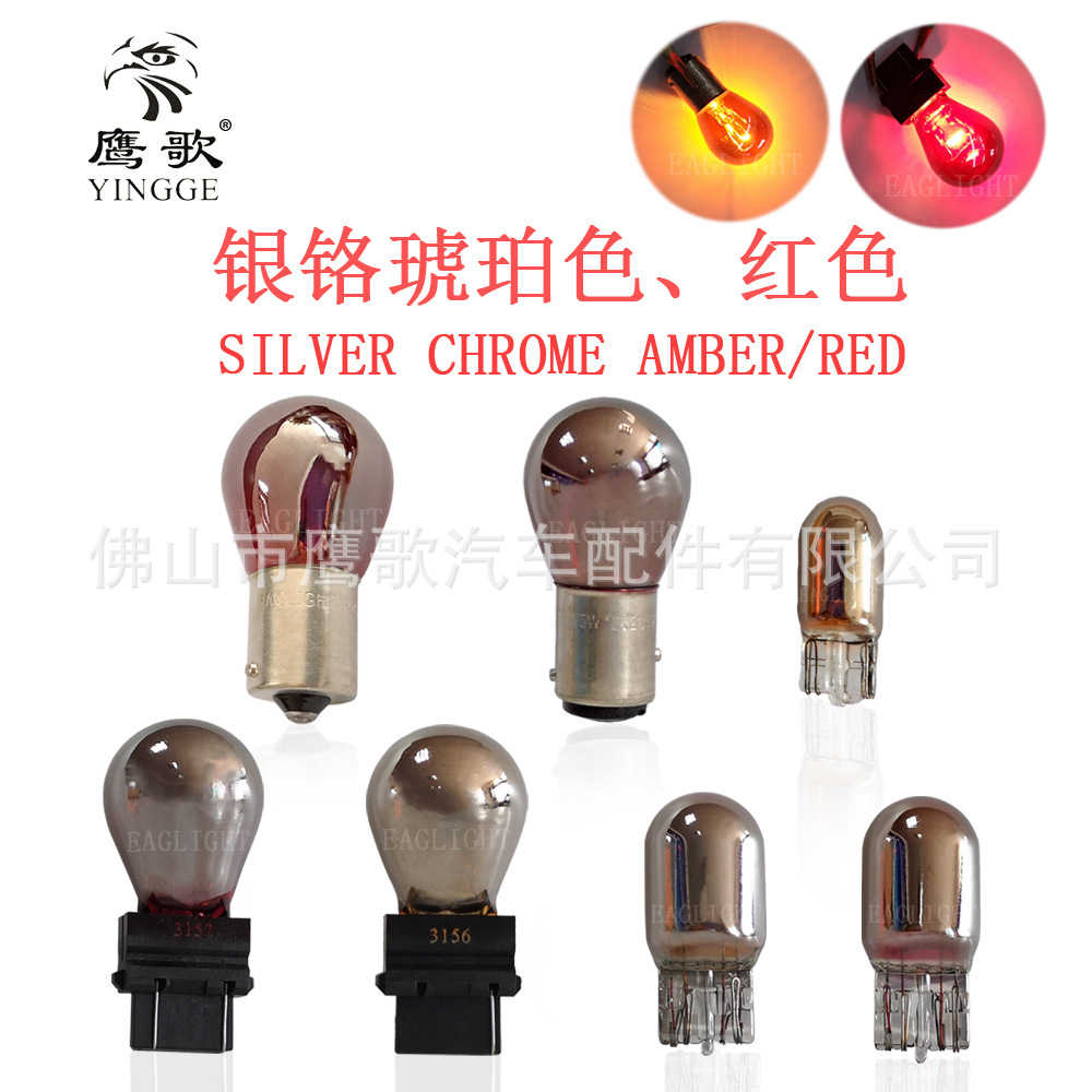 Cromo 1157 1156 PY21W T20 3157 3156 T10 plata cromo ámbar rojo