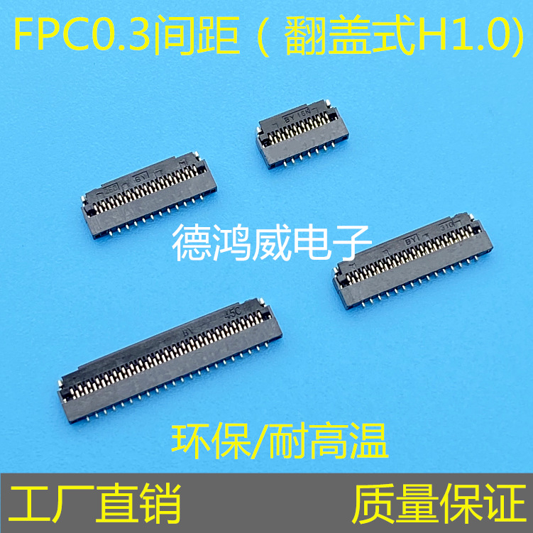FPC 0.3mm掀盖式 翻盖式连接器超薄镀金15P 21P 23P 25PIN
