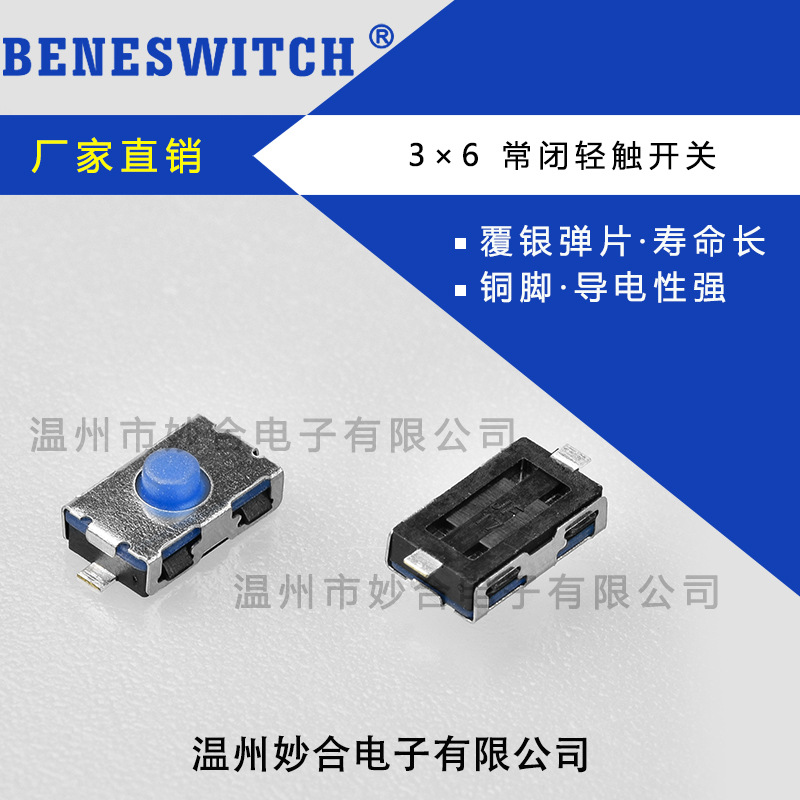 4x6常闭贴片轻触开关3*6常开按钮4*6*2.5mm微动 硅胶2P剃须刀按键