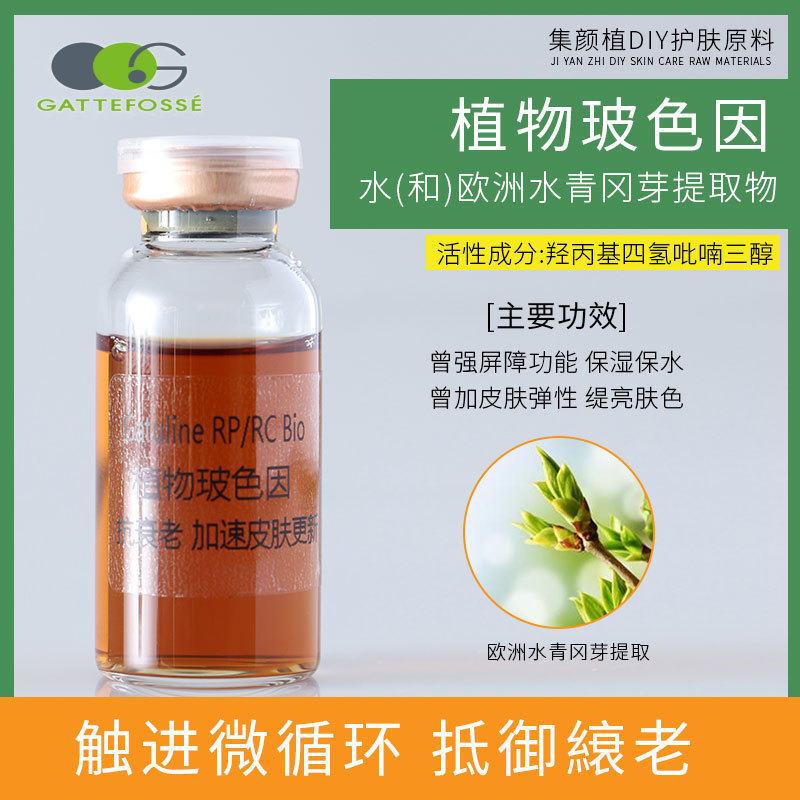 France imported plant Bose due to tight raw materials to the old skin care raw materials set Yan plant