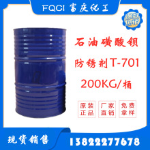 �������P��T701 ʯ�ͻ����^T-701