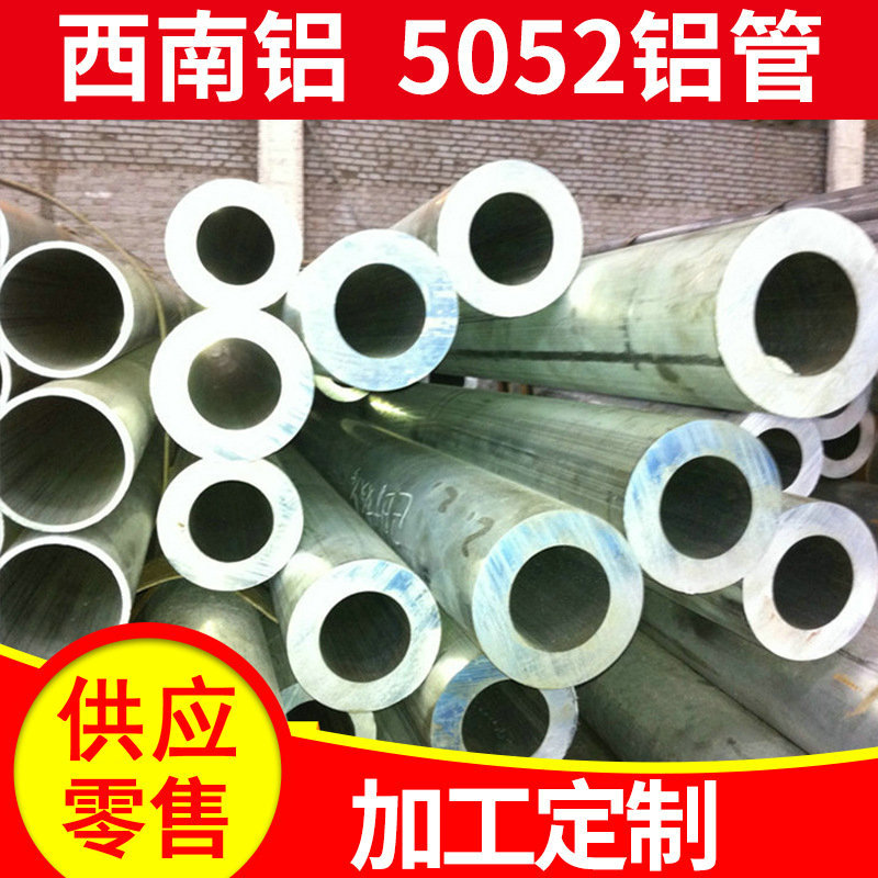 5A06H112（LF6H112) 西南铝5A02 5052厚壁铝管 5系大口径圆管