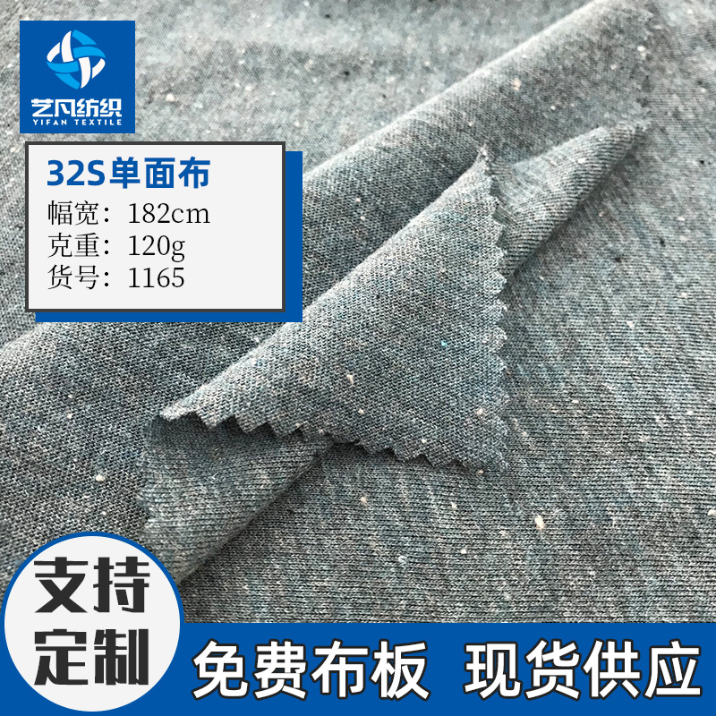 32S彩点棉涤平纹布 120g面料