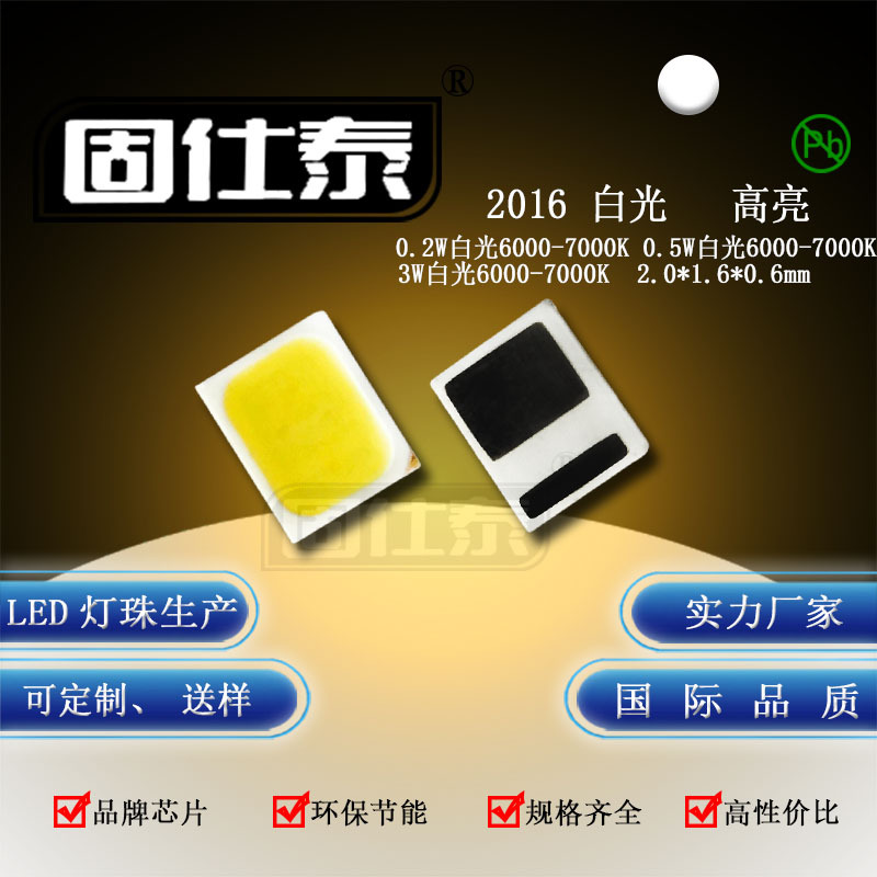 2016 lamp bead white light patch LED high power 1000LM 0.2W 0.5W 1W 5W mobile phone flash special