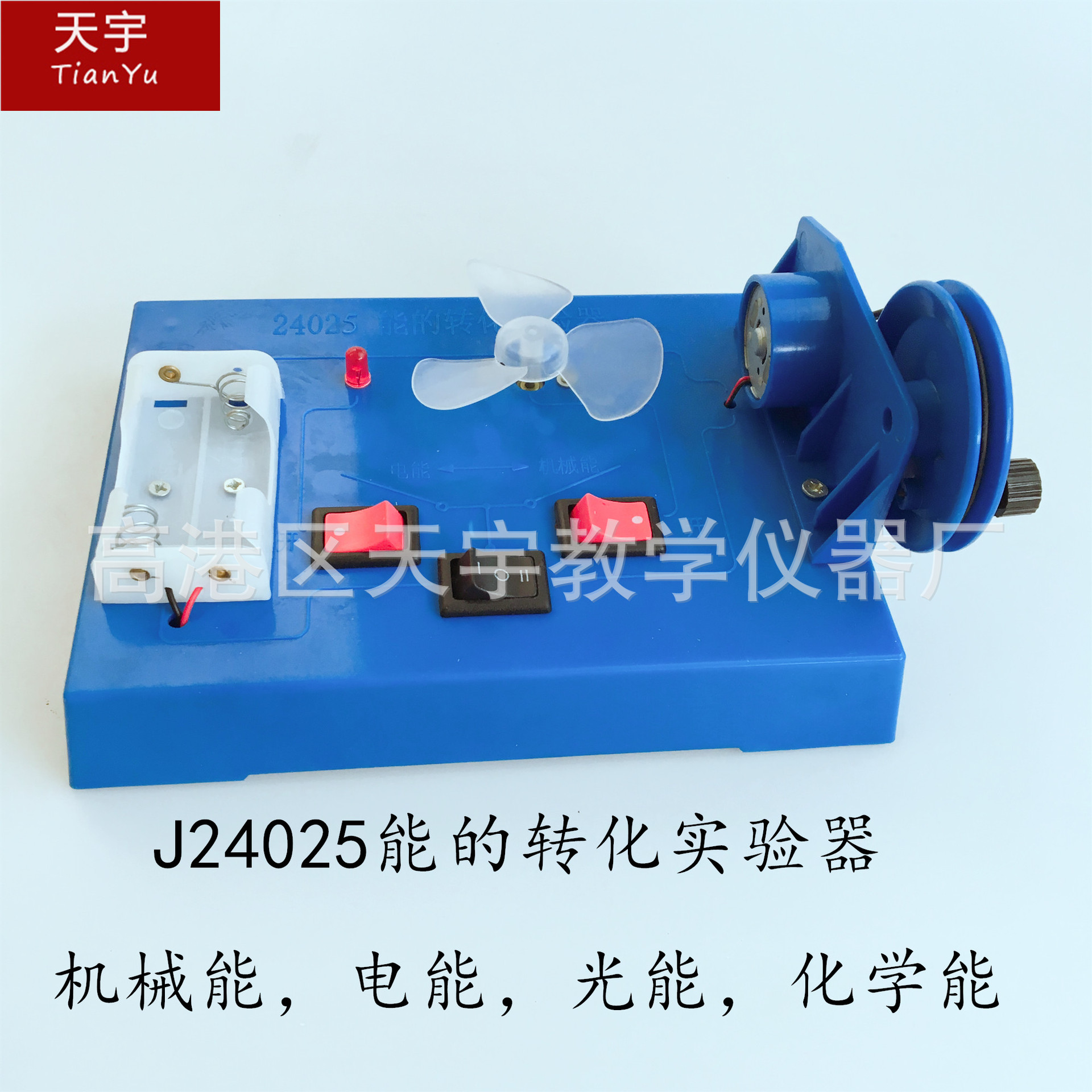 J24025能的转化实验器 初中物理实验器材 力学物理 中学教学仪器