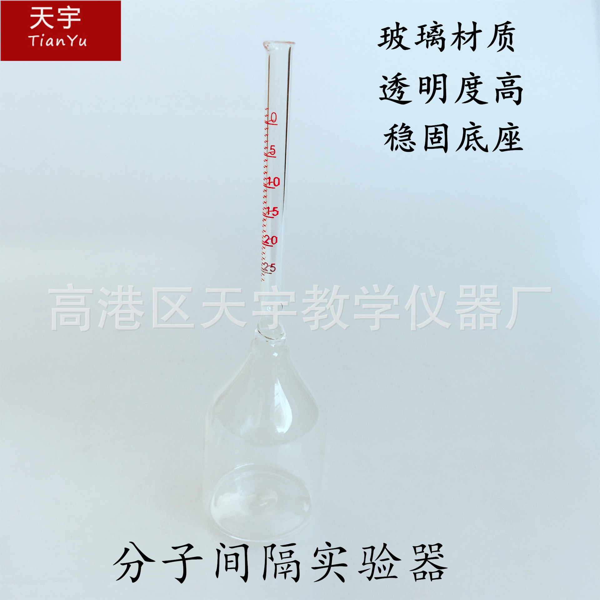 26009型分子间隔实验器 物理仪器 分子间隔演示器 教学仪器