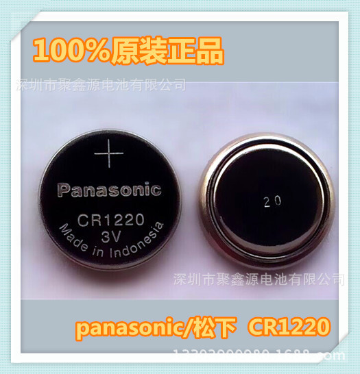 Panasonic/松下CR1220纽扣电池 3伏扣式电池