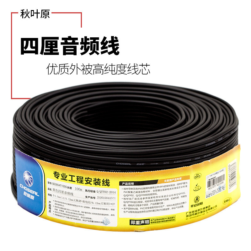 Choseal/秋叶原 四厘音频线 纯铜 双声道音频线 红白莲花线QS2804