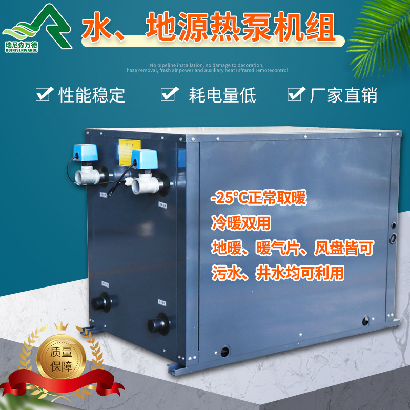 Marine aquaculture water ground source heat pump small box type water ground source heat pump vortex type water ground source heat pump unit