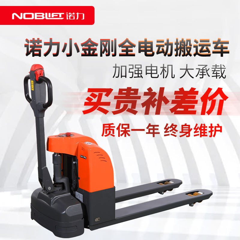 诺力电动叉车小金刚EPT15W铅酸免维护电池全液压搬运电控堆高车