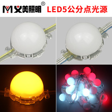 LED点光源5cm5公分RGB像素灯跑马灯广告门头招牌防水白暖黄七彩款