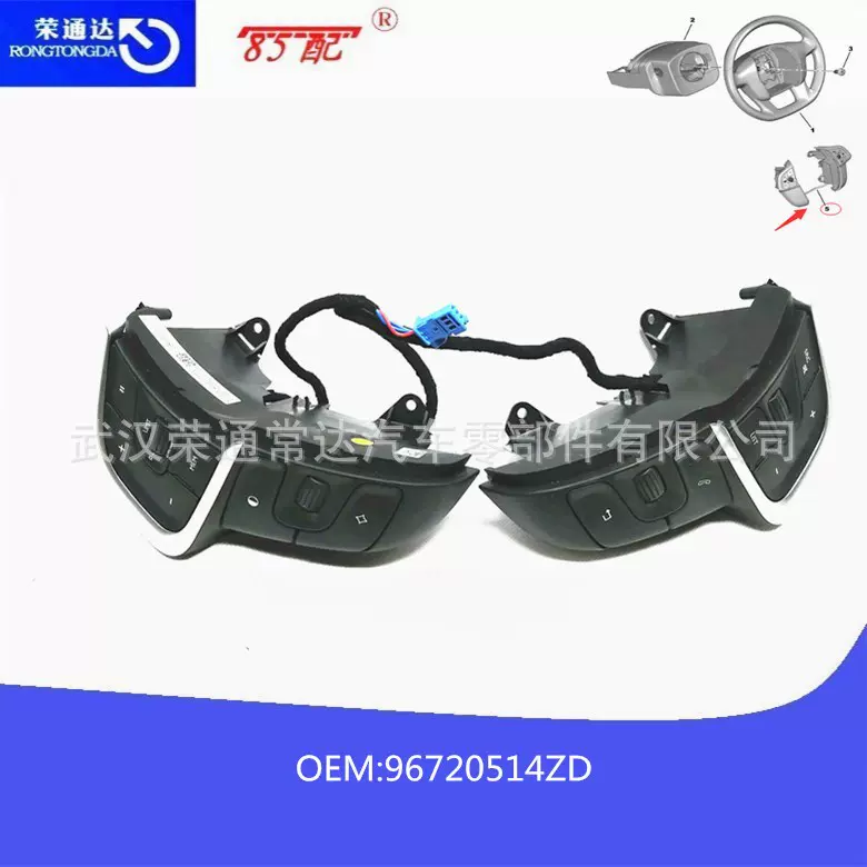 方向盘多功能开关96720514ZD适用雪铁龙C4B7 DS4