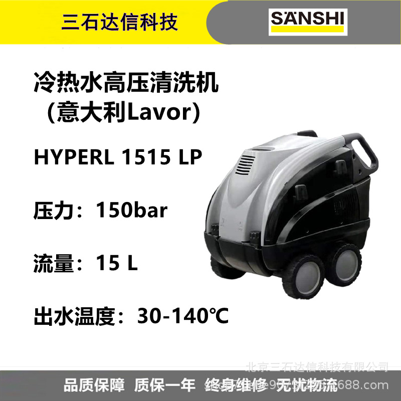 150bar柴油高压清洗机 意大利乐捷牌HYPERL1515LP柴油高压清洗机