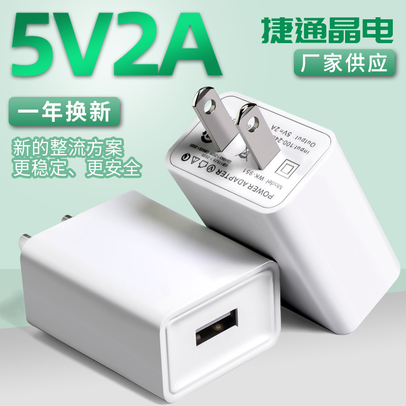 5V2A美规充电器3c认证充电头套装USB手机电源适配器5v1a充电器