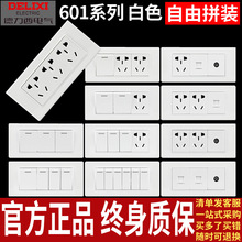 德力西墙壁开关面板118型家用暗装9三四五六开10十五孔15多孔插座