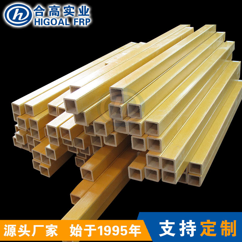 厂家直销耐酸碱腐蚀玻璃钢方管 FRP矩型管定 制高强度方通50*50*5