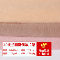 40本の蘭精モーデール弾力生地が下着の下着の中の生地の家庭服の弾力性汗布を打っている
