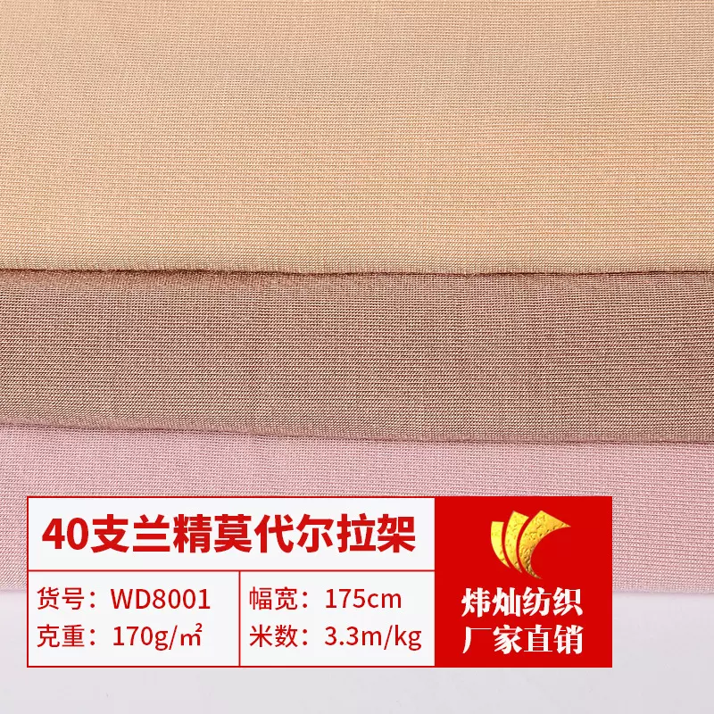 40支兰精莫代尔弹力面料 打底内衣内裤里档面料  家居服弹力汗布