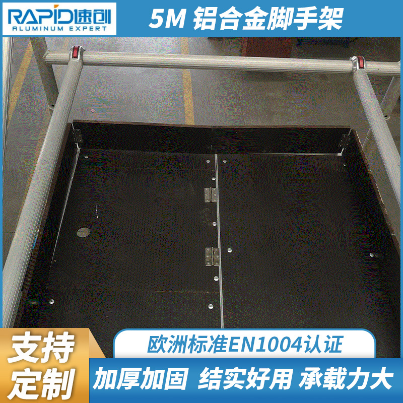 源头厂家5m铝合金脚手架  移动工作架易安装工作台脚手架踏板批发