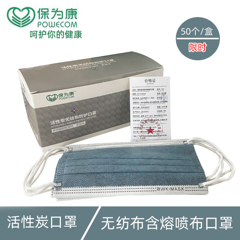 保为康官方F63一次性活性炭口罩四层防护工业劳保防尘透气盒装50