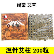 正品小艾柱艾条1.2cm艾段温针艾草条针灸条200艾粒艾蒿穴位针柄灸