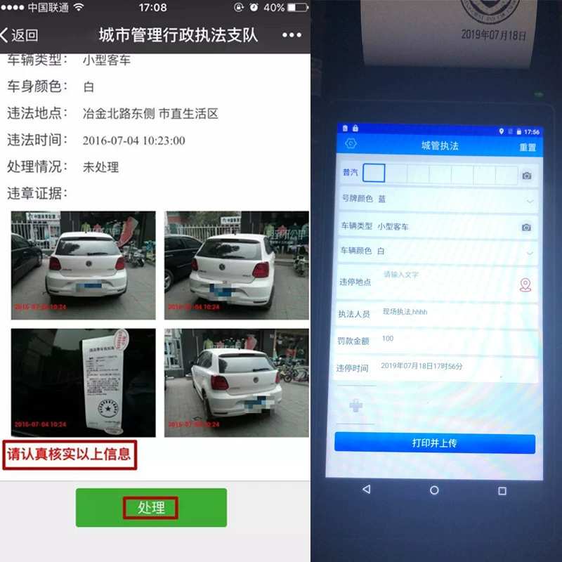 5,5" полноэкранный Android-ручной терминал — GPS для городского контроля парковки, сбор данных на месте, Wi‑Fi, мобильное устройство для оформления правонарушений (PDA)