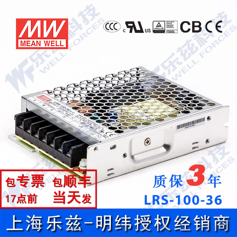 明纬36V电源100W LRS-100-36 2.8A直流开关稳压220V转36VDC台湾